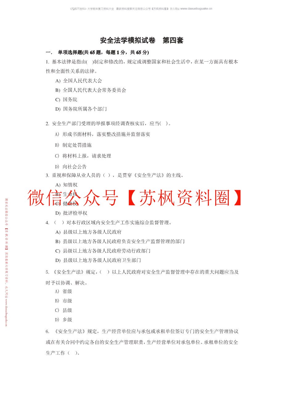 安全法学
